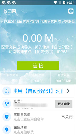 校园网认证系统