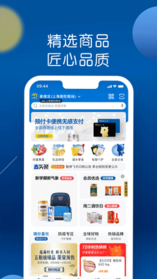 麦德龙网上商城