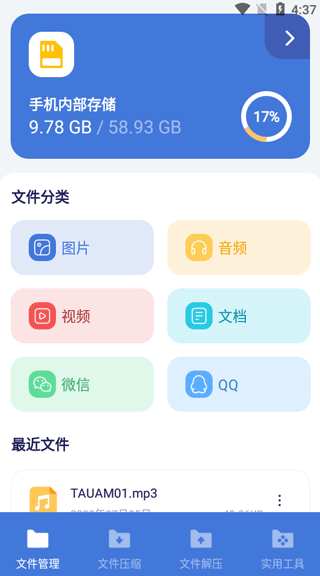 万能文件格式转换器APP