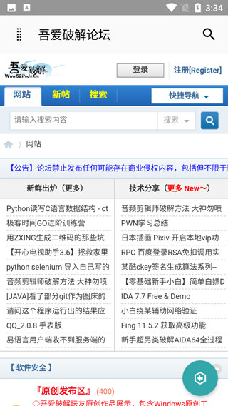 吾爱破解论坛