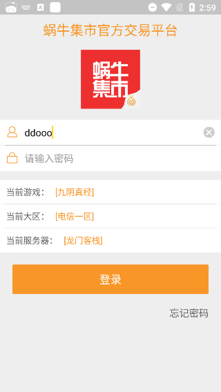 蜗牛集市APP