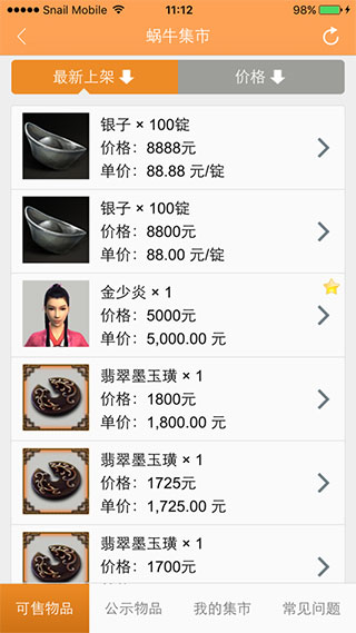 蜗牛集市APP