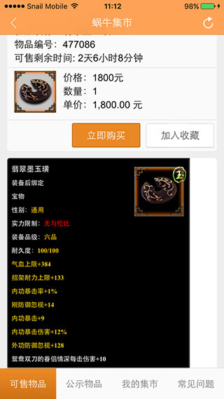 蜗牛集市APP