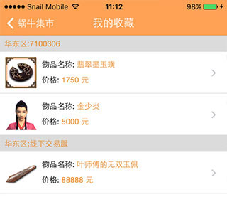蜗牛集市APP