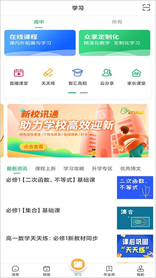 河南校讯通APP