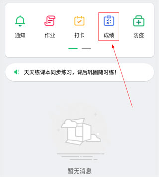 河南校讯通APP