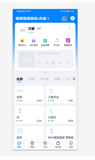 博联智能APP