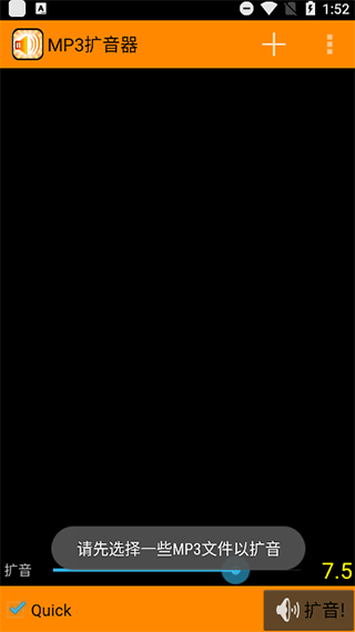 MP3扩音器APP
