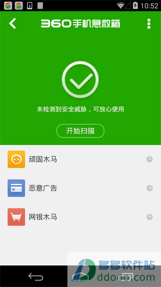 360手机急救箱APP