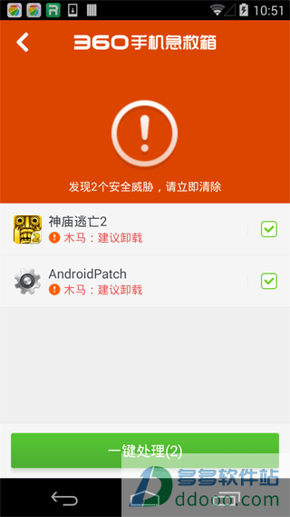 360手机急救箱APP