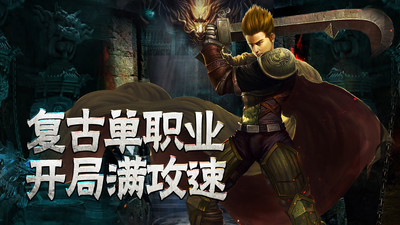 传奇至尊高爆版