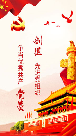 舟山党建