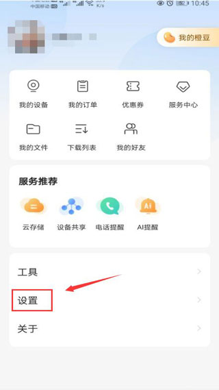 乐橙APP