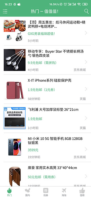 值值值APP