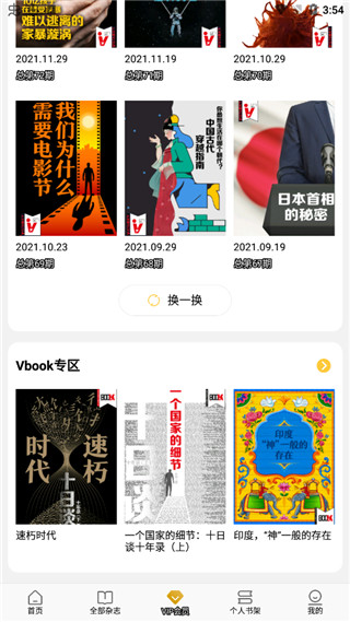Vista看天下APP