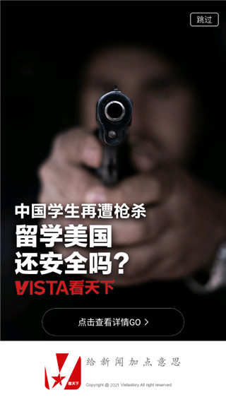 Vista看天下APP