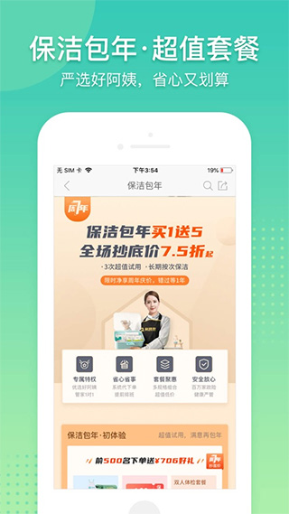 阿姨帮家政
