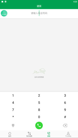 电销电话APP