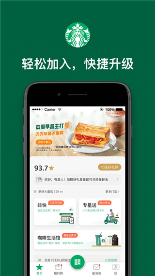 星巴克