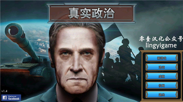 真实政治