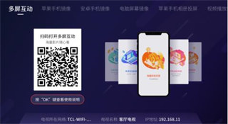 TCL多屏互动APP