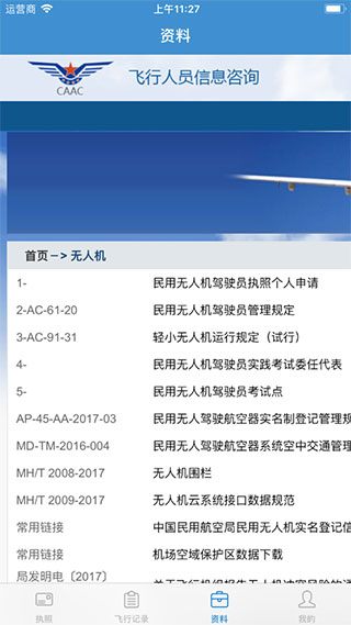 明航无人机云执照APP