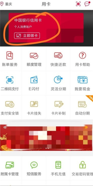 中国银行缤纷生活APP