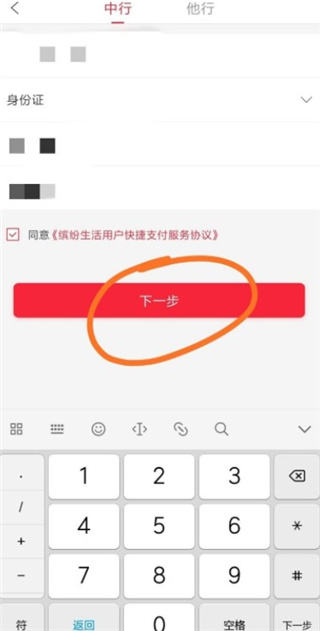 中国银行缤纷生活APP