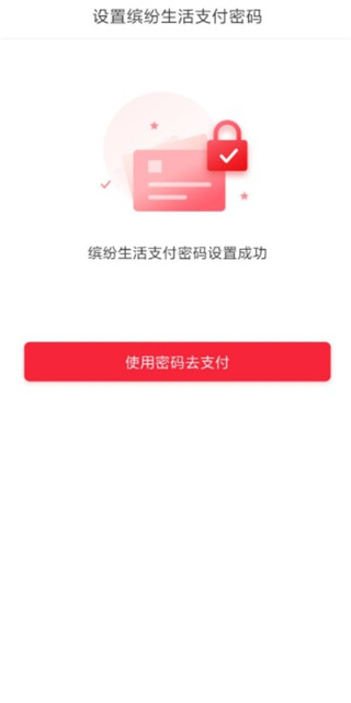 中国银行缤纷生活APP