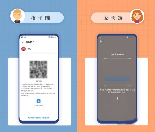 华为家长助手APP