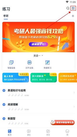 粉笔APP
