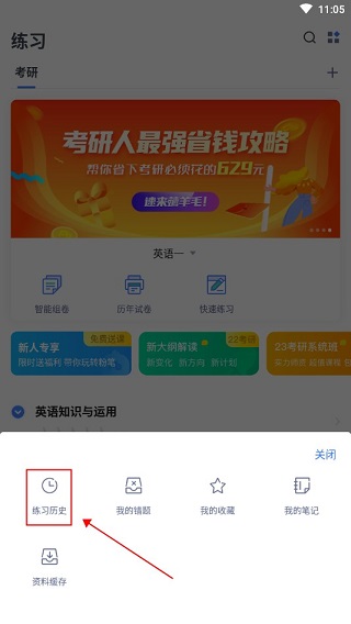 粉笔APP
