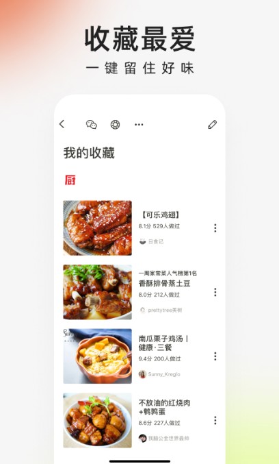下厨房菜谱大全