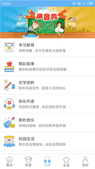 点读通APP