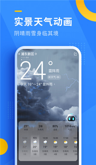 即刻天气APP