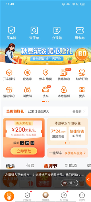 平安好车主APP