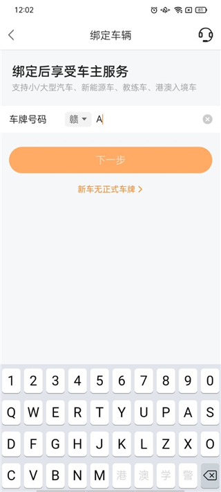 平安好车主APP
