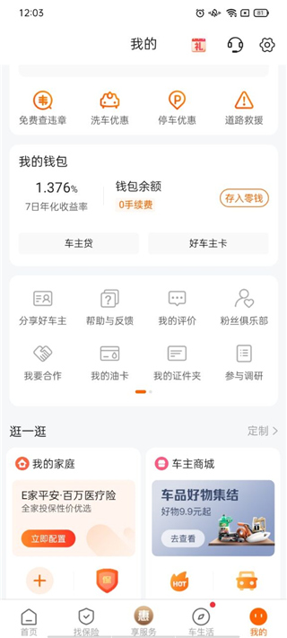 平安好车主APP