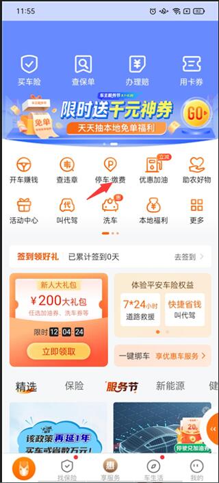 平安好车主APP