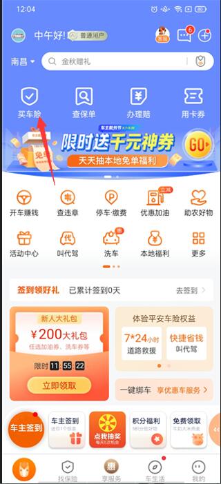 平安好车主APP