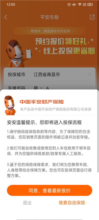 平安好车主APP