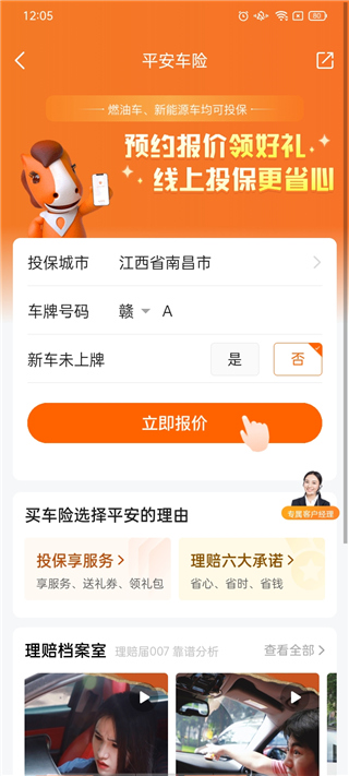 平安好车主APP
