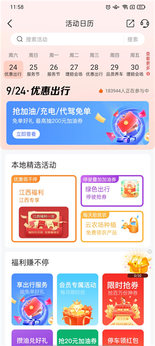 平安好车主APP