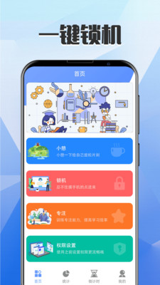 不玩手机(一键锁机)