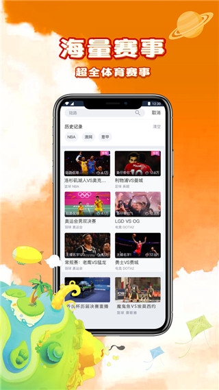 趣玩体育APP