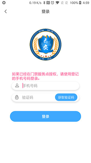 平安回家APP