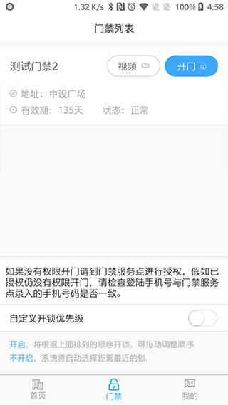 平安回家APP