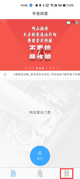 平安回家APP
