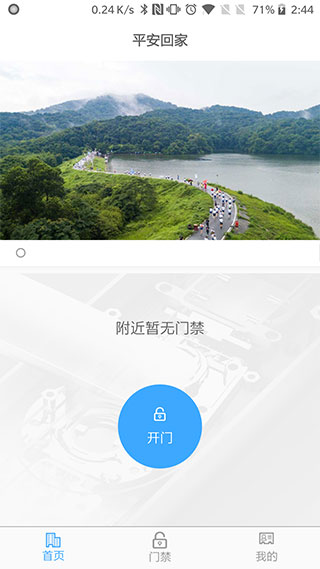 平安回家APP