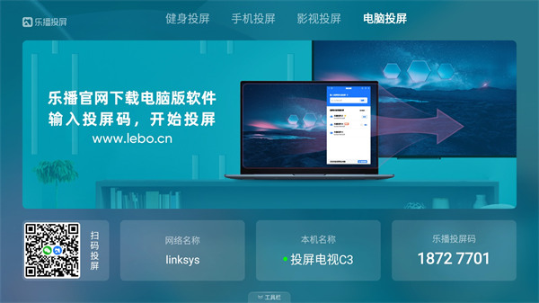 乐播投屏tv版安装包